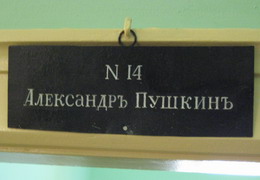 Комната А.С.Пушкина в лицее