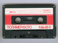 Магнитофонная кассета МК-45-5