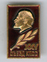 Памятный значок 'XXV съезд КПСС'