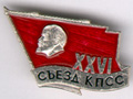 Памятный значок 'XXVI съезд КПСС'