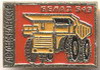 БелАЗ-549