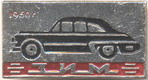 ГАЗ-12 ЗИМ