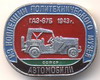 ГАЗ-67Б