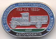ГАЗ-АА
