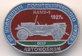НАМИ-1