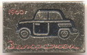 ЗАЗ-965 Запорожец